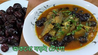 Sylheti Boroi Tenga recipe//মাছ দিয়ে শুকনো বড়ই টেংগা সহজ রান্না