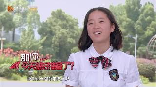 《少年说》：被安排得明明白白？女儿渴望独立为亲爹偷报夏令营 Teenager Said 2018【芒果TV精选频道】