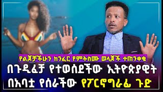 በጉዲፈቻ የተወሰደችው ኢትዮጵያዊት በአባቷ የሰራችው ቪዲዮ ጉድ !\