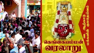 Gangai Amman Varalaru | கங்கை அம்மன் வரலாறு | Sathuvachari, Vellore Gangai Amman Thiruvizha 2019