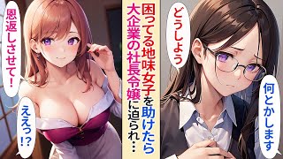 【人気動画まとめ】【恋愛】ケーキ屋で絡まれている地味な女性を助けたら、後日美人社長が俺の前に現れ思いもよらない結末が待っていた。【AI漫画】【作業用】【総集編】