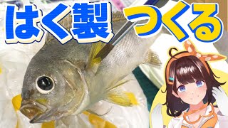 助手くんの命を永遠にしてあげたいから… 自宅でできる剥製づくり【図月つくる／ライヴラリ】