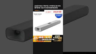 삼성공식파트너 하만카돈 사이테이션 홈시어터 멀티빔700 사운드바 HKCITAMB700GRYAS