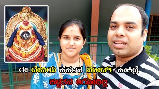 ಸಿಗಂದೂರು ಚೌಡೇಶ್ವರಿ ದೇವಿಯ ಕ್ಷೇತ್ರ  Siganduru Chowdeshwari Temple [Kannada Vlogs] - Mr and Mrs Kamath