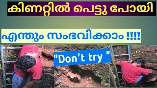 TRAPPED IN WELL/കിണറ്റിൽ പെട്ടു പോയി #eden vlogs #youtubevideo- 123#sub,like,share,comnt#please#duba