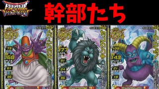 【DQMBV】レジェンドクエストⅣで入手できるDLCモンスターで真エスタークに挑む【ドラゴンクエストモンスターバトルロードビクトリー】