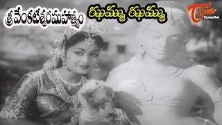 Sri Venkateswara Mahathmyam Movie Songs || Jhuma Jhuma Song|| NTR || |Savitri - OldSongsTelugu