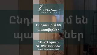 📢 Մենք առաջարկում ենք բարձրորակ և ֆունկցիոնալ նախասրահի պահարաններ՝ հատուկ Ձեզ համար 🏠✨: 098686667