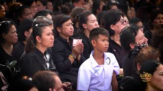 4K  ประมวลภาพพระราชพิธีถวายพระเพลิงพระบรมศพ พระบาทสมเด็จพระปรมินทรมหาภูมิพลอดุลยเดช(26ต ค 60)