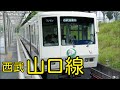 重音テトが「燃えろよ燃えろ」の曲で西武山口線の駅名を歌います。