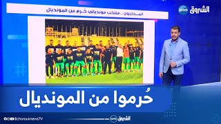 #تريندينغ| المحاربون.. منتخب مونديالي حُرم من المونديال