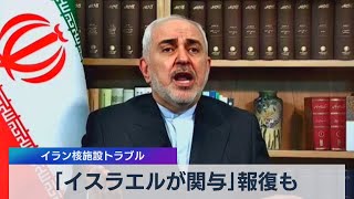 「イスラエルが関与」報復も イラン核施設トラブル（2021年4月12日）