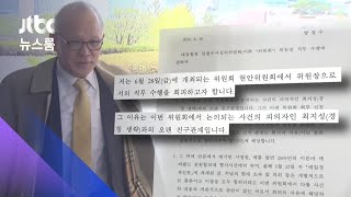 자격 논란 양창수 '이 부회장 수사심의위' 빠진다 / JTBC 뉴스룸