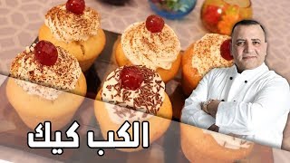 كب كيك بنتيجة مضمونة 100 % مع شام الاصيل Cupcake in an easy way