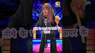 नीचे के पातर बा ऊपर के चाकर 🤣🤣 India idol comedy performance #indianidol13 #comedy #performance