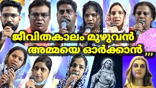 ജീവിതകാലം മുഴുവൻ കൃപാസനം അമ്മയെ ഓർക്കാൻ ഇത് ഒന്നുമതി ! അമ്മയുടെ അത്ഭുതങ്ങൾ