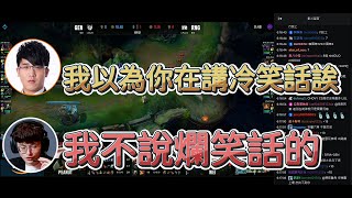 【世界賽】一個酷酷的諧音梗 | 英雄聯盟 世界大賽 Worlds 2022