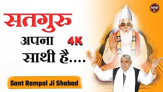 मूर्ख मनवा काल की चिंता क्यों सताती है | Murkh Manva Kal Ki Chinta | Sant Rampal Ji | Bhakti Tv HD