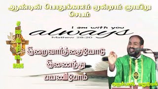 26.01.2025|இன்றைய செபம்|Daily Prayer|By Rev. Fr. Manuvel|