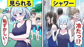【アニメ】水泳の授業で起きること9選【漫画】