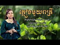 ភ្លៀងមួយរាត្រី ហ៊ឹម.ស៊ីវន