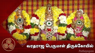 வரதராஜ பெருமாள் திருக்கோயில், பட்டுக்கோட்டை  | Varadharaja Perumal Temple