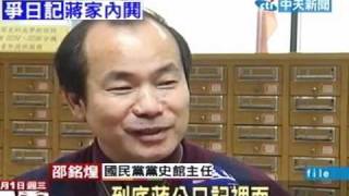 神秘蔣中正日記 罵部屬 批對手 談情慾