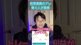 【最強？】仮想通貨のアレで稼ぐ人が急増