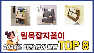 가장 많이 팔린 추천 원목잡지꽂이 추천 TOP 8 가격, 후기 구매처 안내