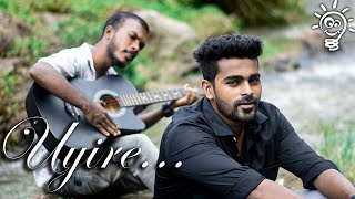 ഉയിരേ.. മലയാളം കവർ,NOKLACHIYA RHAPSODY (Uyire malayalam cover song)