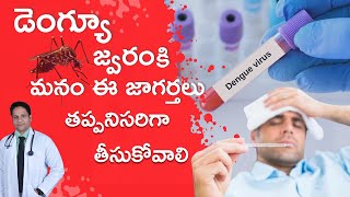 DENGUE | FEVER | రావడానికి కారణాలు | DR.SUJAY SADA | NEUROLOGIST|SHINE SPECIALITY |#trending #fever