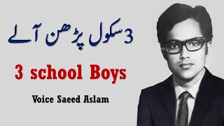 Punjabi Poetry 3 School Boys By Saeed Aslam | Punjabi Shayari Whatsapp Status 2020