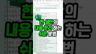 엑셀 한 셀안에 전부 들어있는 데이터 분리하기 쉬운 방법