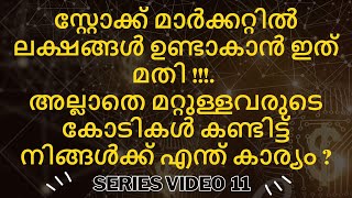 സ്റ്റോക്ക് മാർക്കറ്റിലെ ഹീറോ ഇ സ്ട്രാറ്റജി ആണ്!!! Money !!!