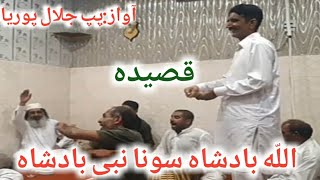 Allah Badshah Sona Nabi Badshah | Qaseeda | Punjabi Program