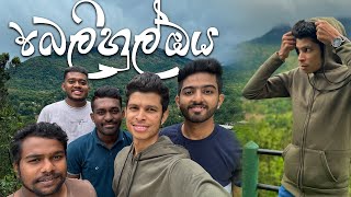 පහන්තුඩාවෙ ගල් දිගේ බඩගෑවා | Belihul Oya with Boys | VLOG 23