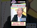 習近平 警告 郭台銘