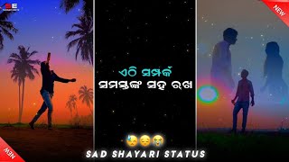 Odia Sad Shayari Video 😔🥀 Fake People Whatsapp Status 🥀😭 Fake Friends Status 😭🥀 Fake Love 😔😓#shorts