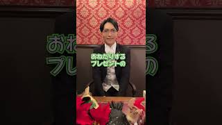 【執事歌劇団】クリスマスメッセージ【隈川】