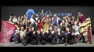 096ｋ熊本歌劇団 Japan Expo 2023 出演決定！【096k Kumamoto Drama Company】