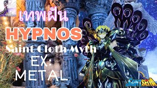 HYPNOS ✨😪Saint Cloth Myth  EX: METAL  อีกหนึ่งเทพแฝดแห่งสุบิณฑ์โลก #saintseiya #saintclothmyth