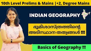 Kerala PSC | Indian Geography - ഭൂമിശാസ്ത്രത്തിന്റെ അടിസ്ഥാന തത്വങ്ങൾ | +2, Degree Prelims \u0026 Mains