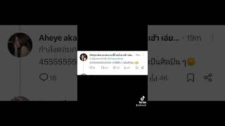 😄😄น้องเหนื่อยกับพี่มากนะ55555 #แฮนอาย #แฮนน่า4eve #อ๊ะอาย4eve