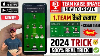 Dream11 Team Kaise Banaye | How To Create Team In Dream11 | Dream11 Mein Team Kaise Banaen | Dream11