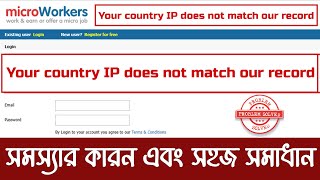 Microworkers Your Country IP does not match our record ( সমস্যার সহজ সমাধান ) MW Help Line.