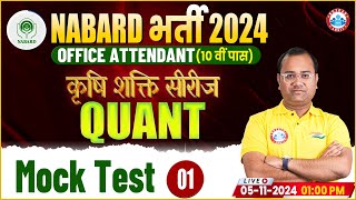 NABARD Office Attendant 2024 | NABARD Quant Mock Test #01| NABARD Quant by Tarun Sir