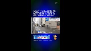 札幌ススキノの路上で37歳の男性に因縁をつけ暴行し現金を奪う　19歳から28歳の男６人を逮捕　実行役と見張り役など役割分担か #Shorts