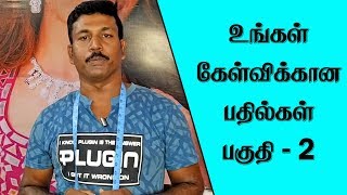 உங்கள் கேள்விக்கான பதில்கள் பகுதி - 2 | Answer For Your Questions | Tailor Bro