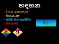 hadahana 429 lottery  result  2023.05.20 lotherai  dinum  anka  hadahana   429 nlb