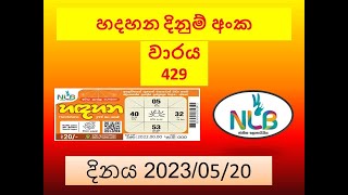 Hadahana 429#Lottery #Result #2023.05.20#Lotherai #dinum #anka #hadahana  #429#NLB